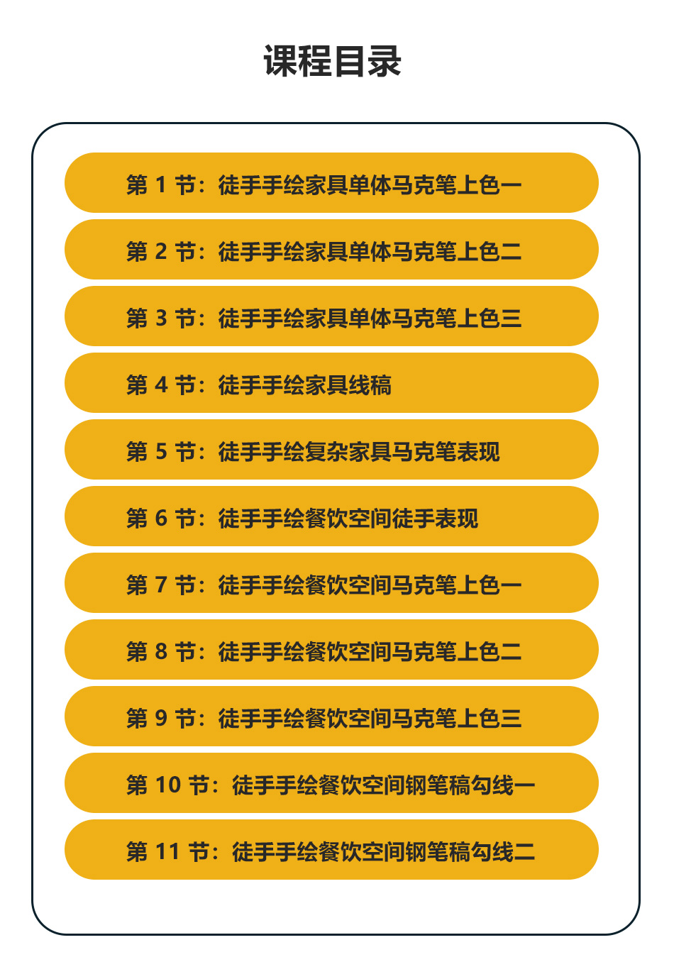 室内高级班目录.jpg