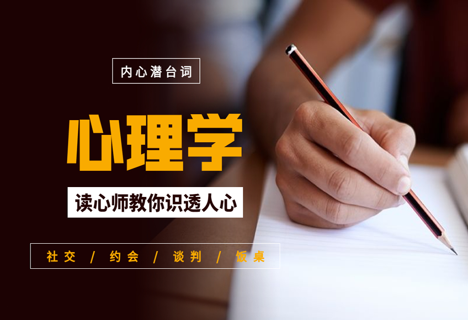 心理洞察术，让你秒懂人心.png