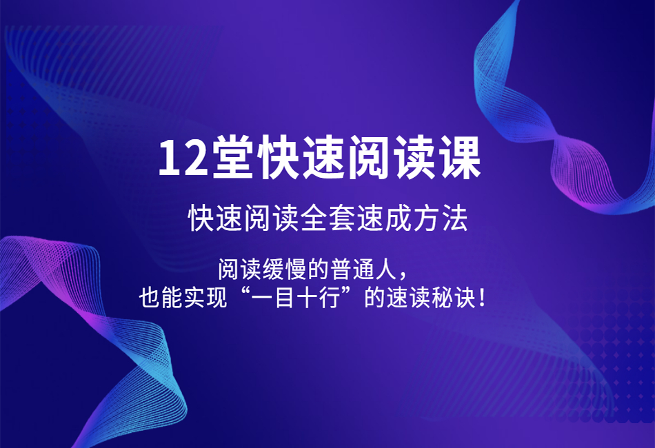 快速阅读950x650.png