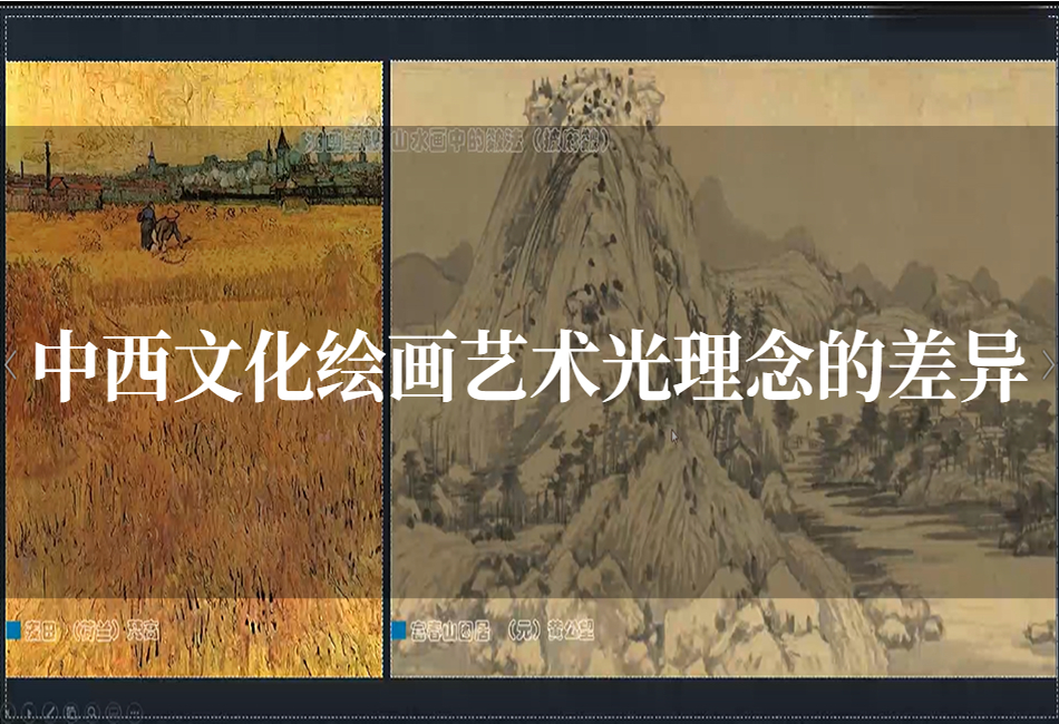 中西文化绘画艺术光理念的差异.png