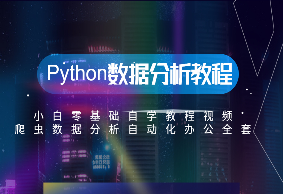 数据分析950x650.png