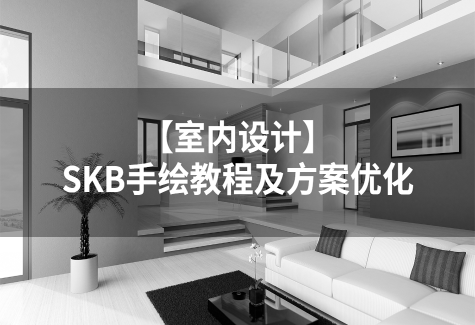 SKB手绘950X650.png